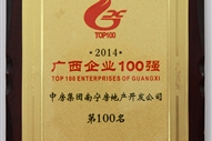 A3、2014廣西企業(yè)100強